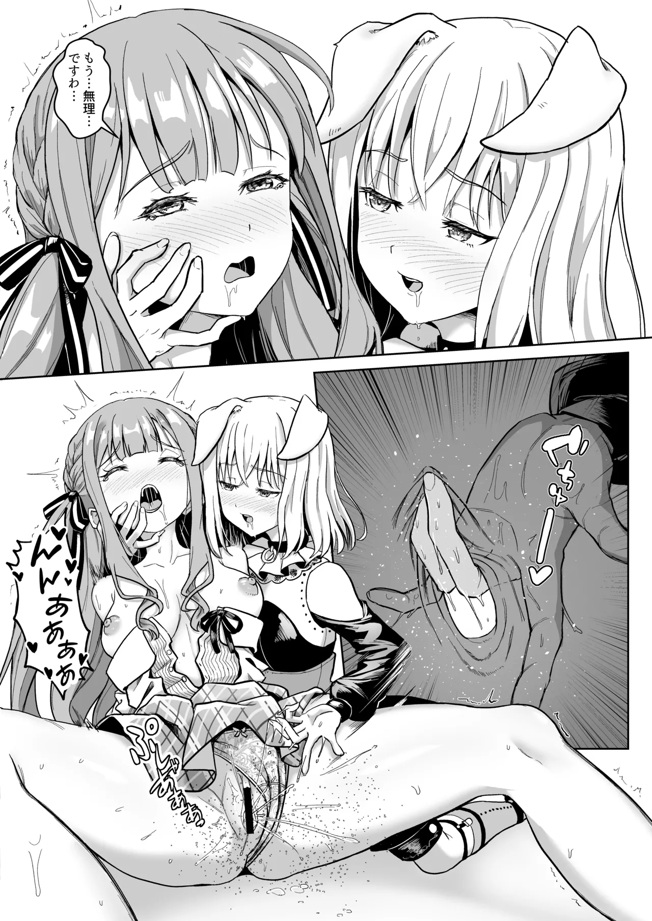モーティスのメンバー仲良し計画♪プランH編♪ Page.14