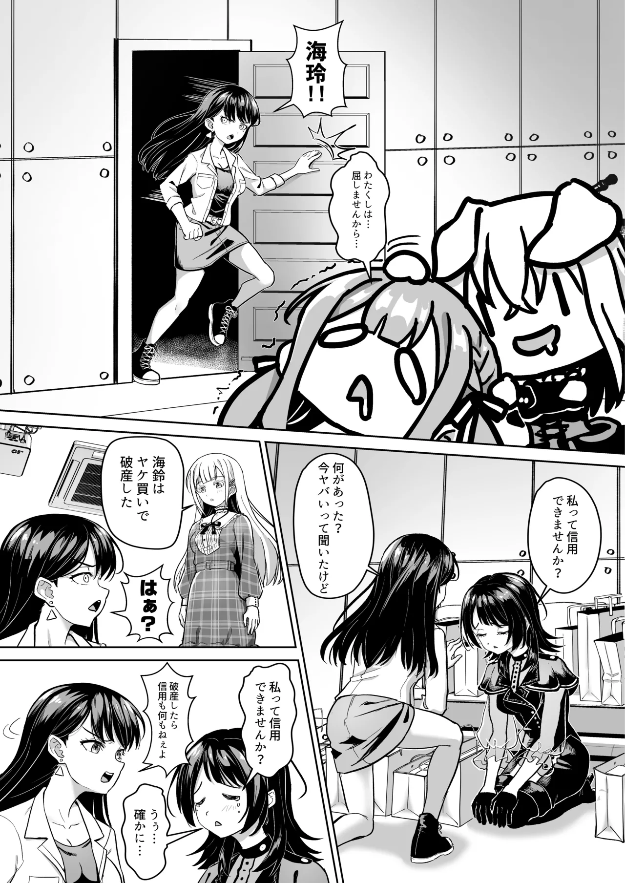 モーティスのメンバー仲良し計画♪プランH編♪ Page.15