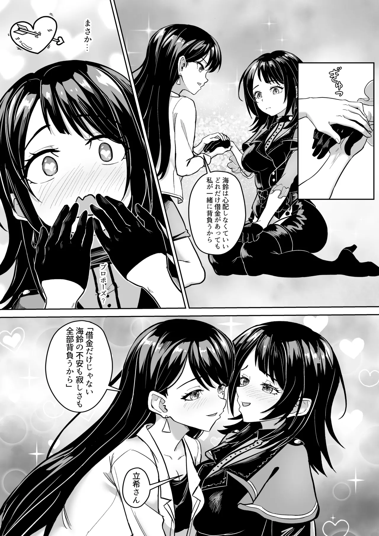 モーティスのメンバー仲良し計画♪プランH編♪ Page.16