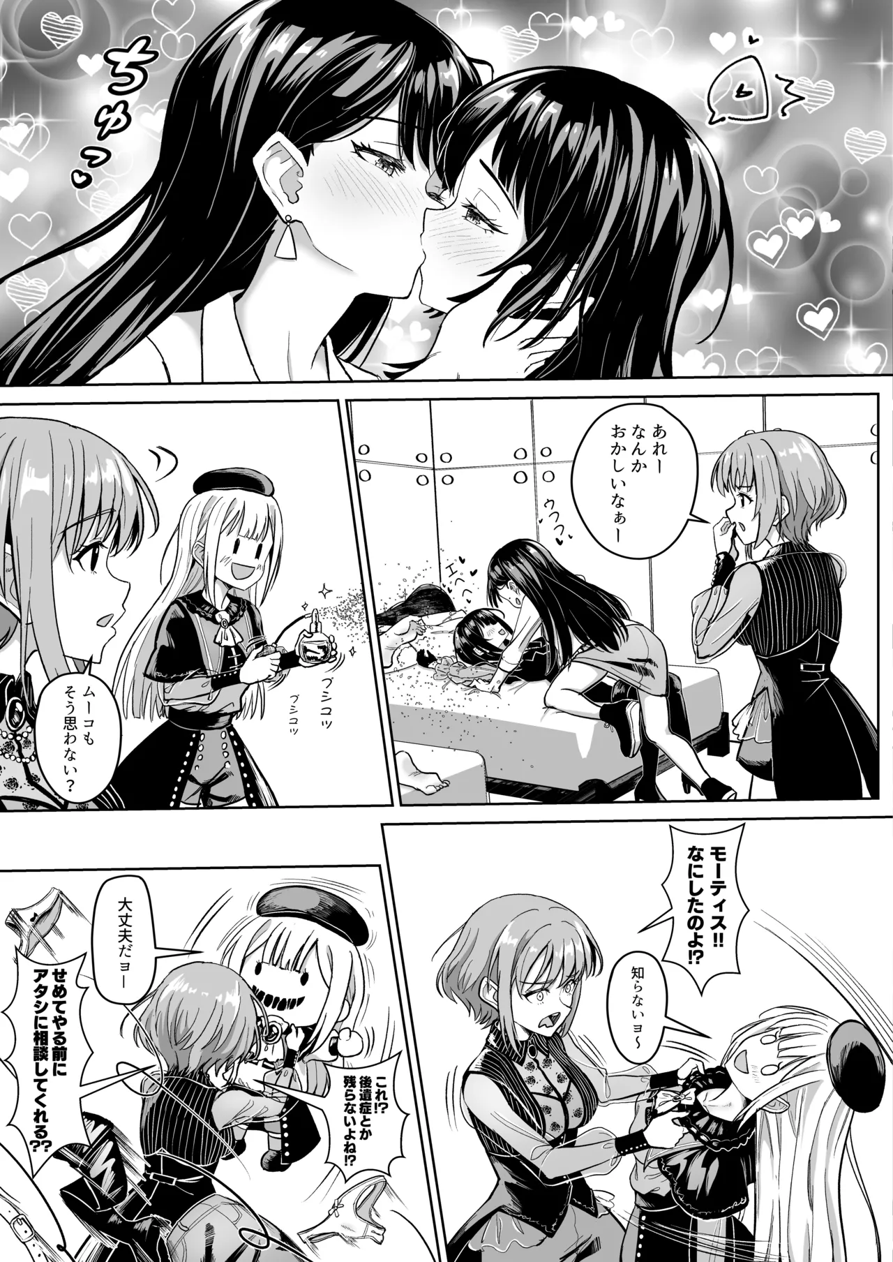 モーティスのメンバー仲良し計画♪プランH編♪ Page.17