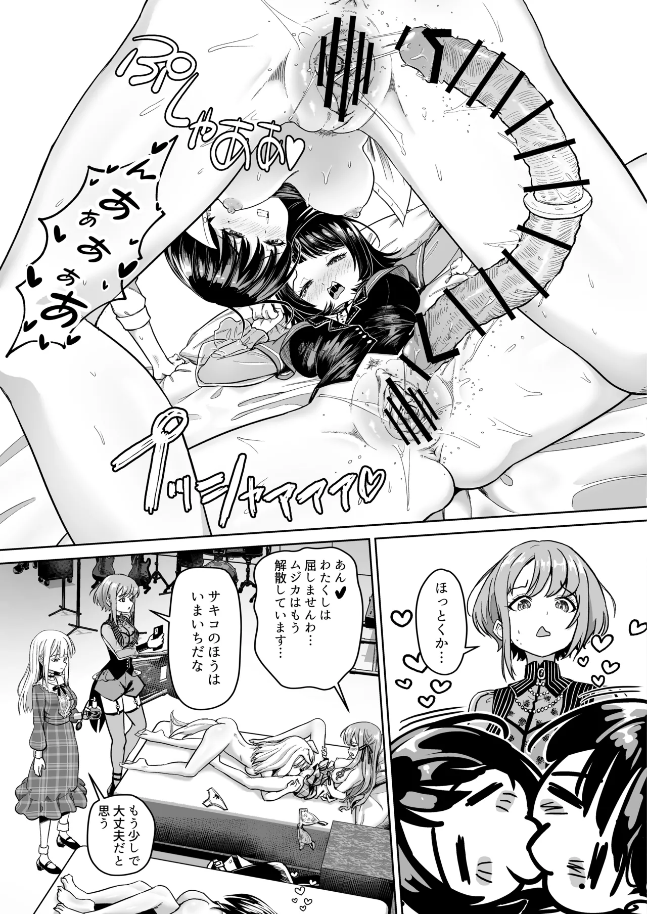 モーティスのメンバー仲良し計画♪プランH編♪ Page.21