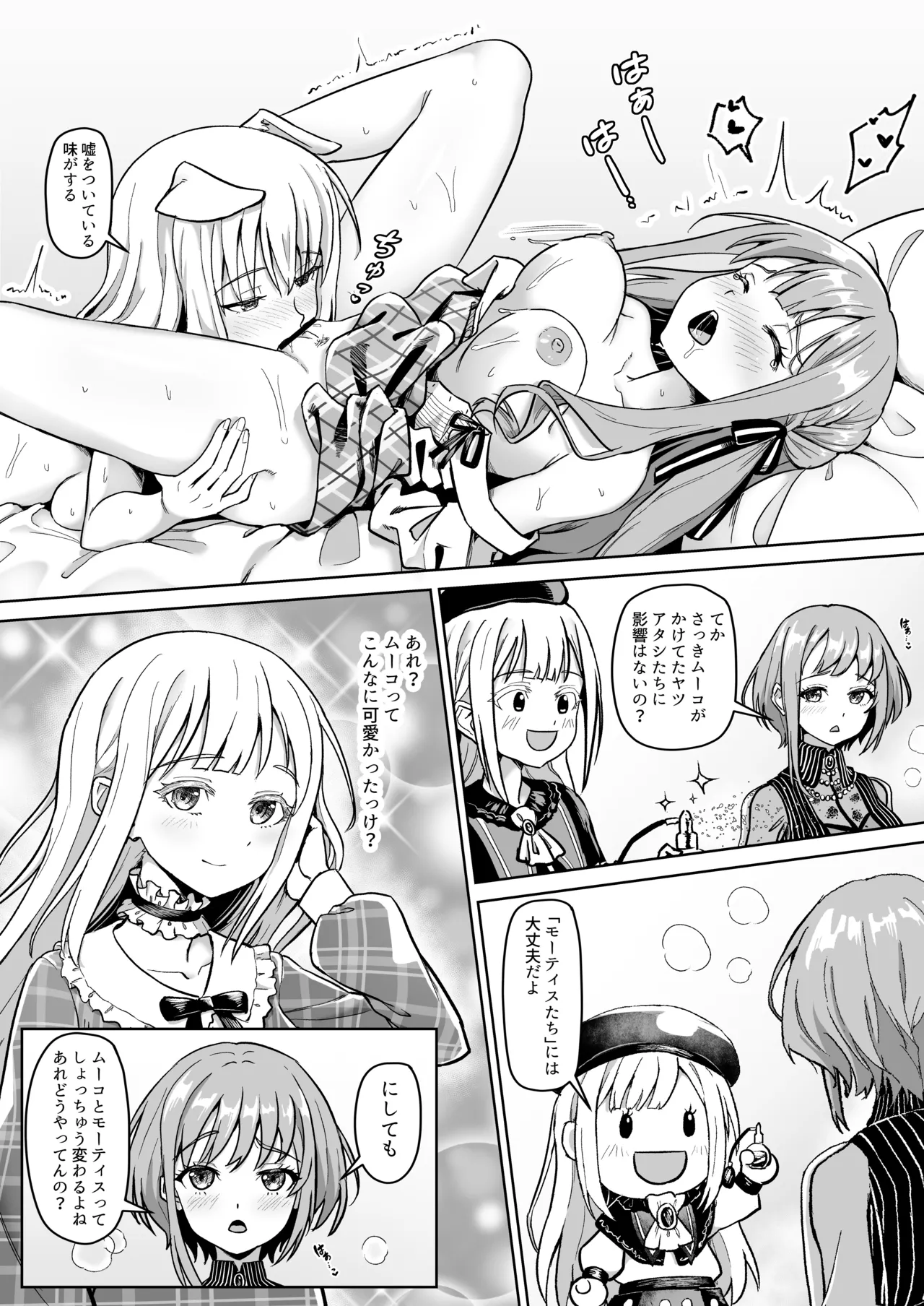 モーティスのメンバー仲良し計画♪プランH編♪ Page.22