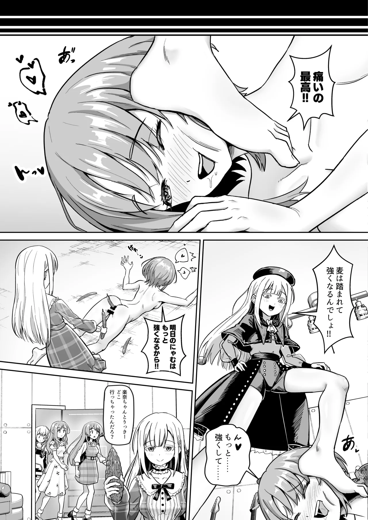 モーティスのメンバー仲良し計画♪プランH編♪ Page.23