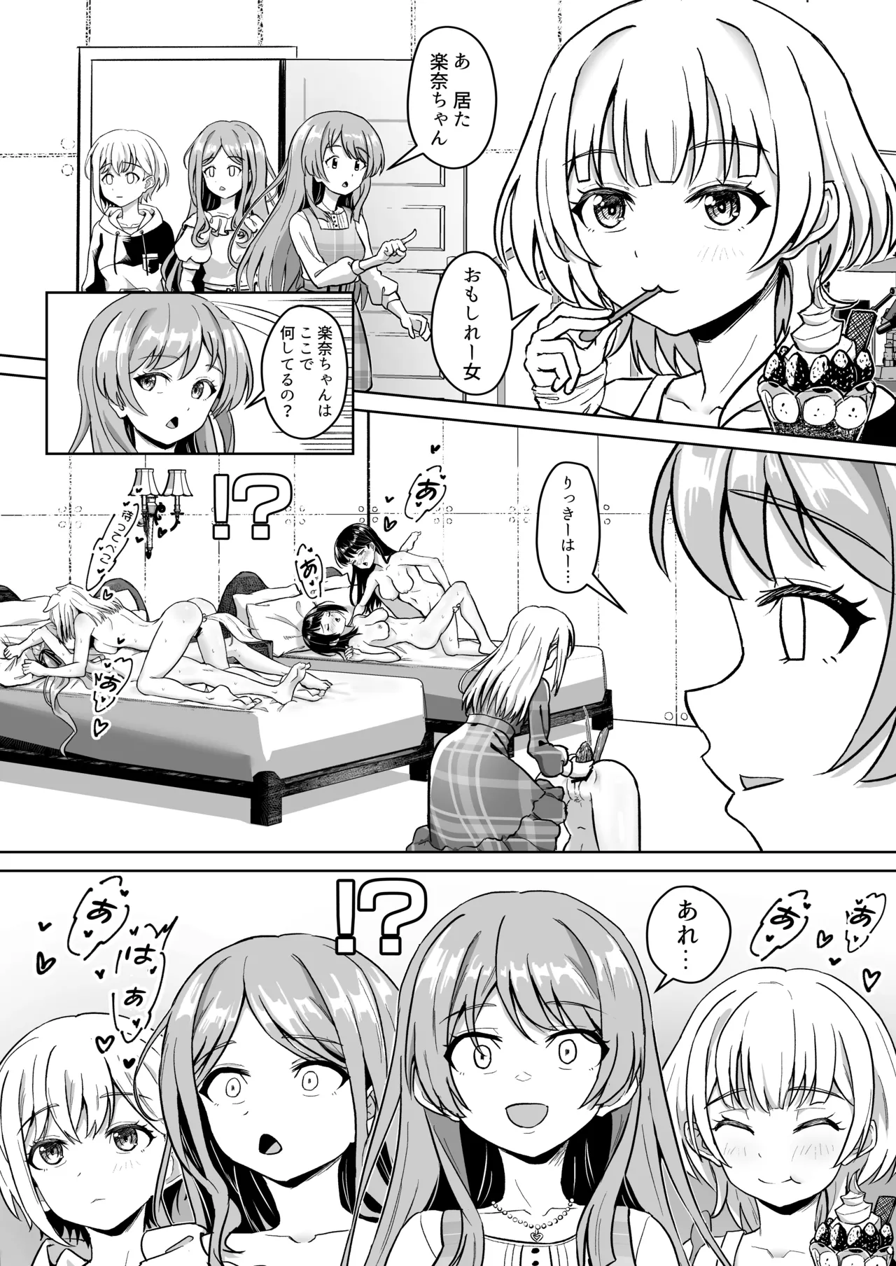 モーティスのメンバー仲良し計画♪プランH編♪ Page.24