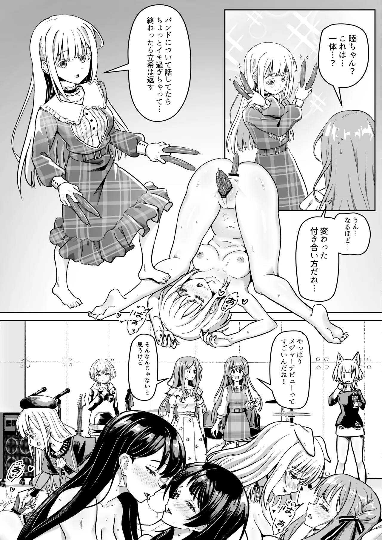 モーティスのメンバー仲良し計画♪プランH編♪ Page.25