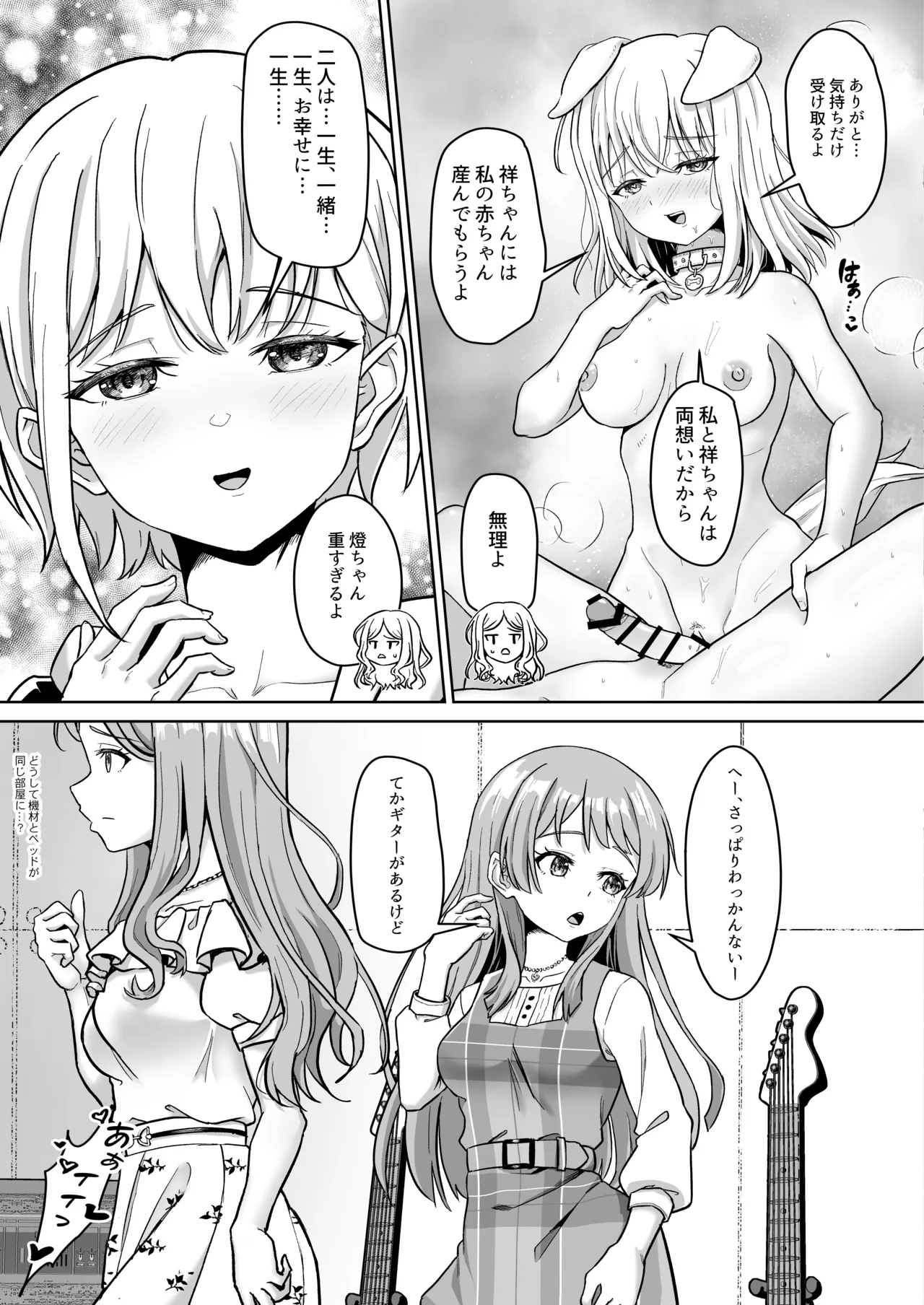 モーティスのメンバー仲良し計画♪プランH編♪ Page.27