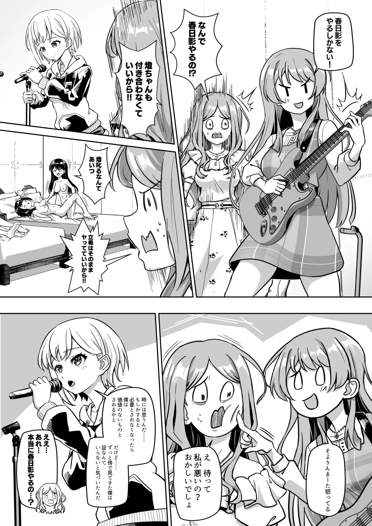 モーティスのメンバー仲良し計画♪プランH編♪ Page.28