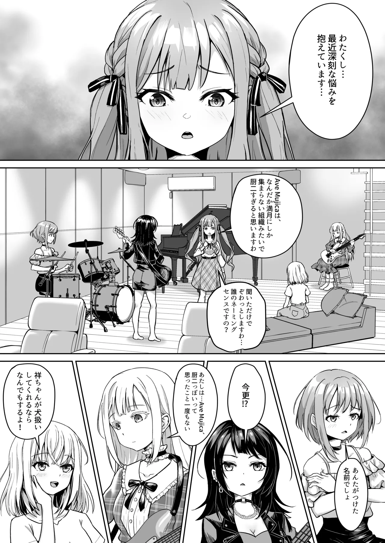 モーティスのメンバー仲良し計画♪プランH編♪ Page.3