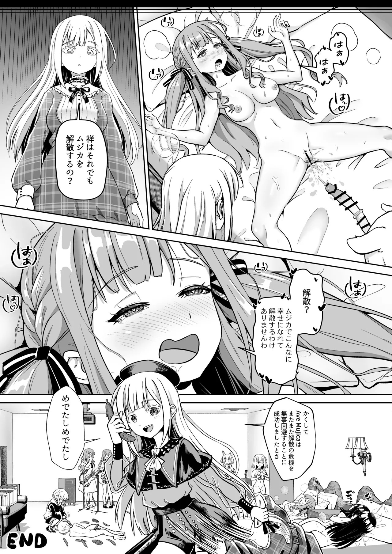 モーティスのメンバー仲良し計画♪プランH編♪ Page.33