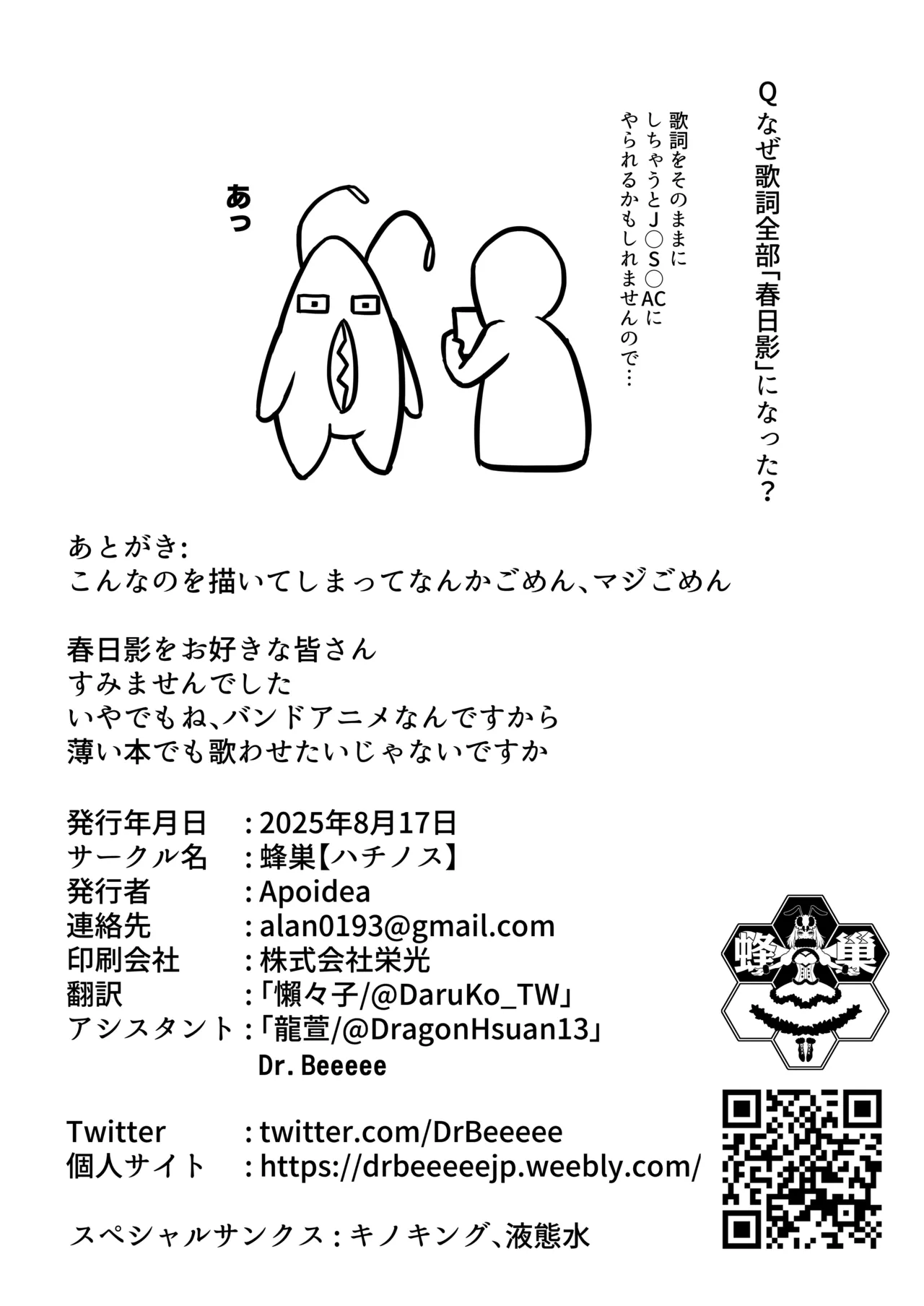 モーティスのメンバー仲良し計画♪プランH編♪ Page.34