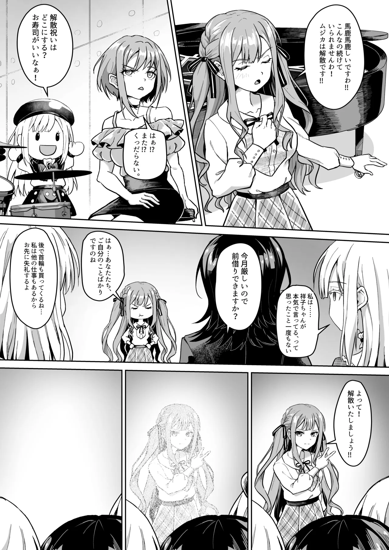 モーティスのメンバー仲良し計画♪プランH編♪ Page.4
