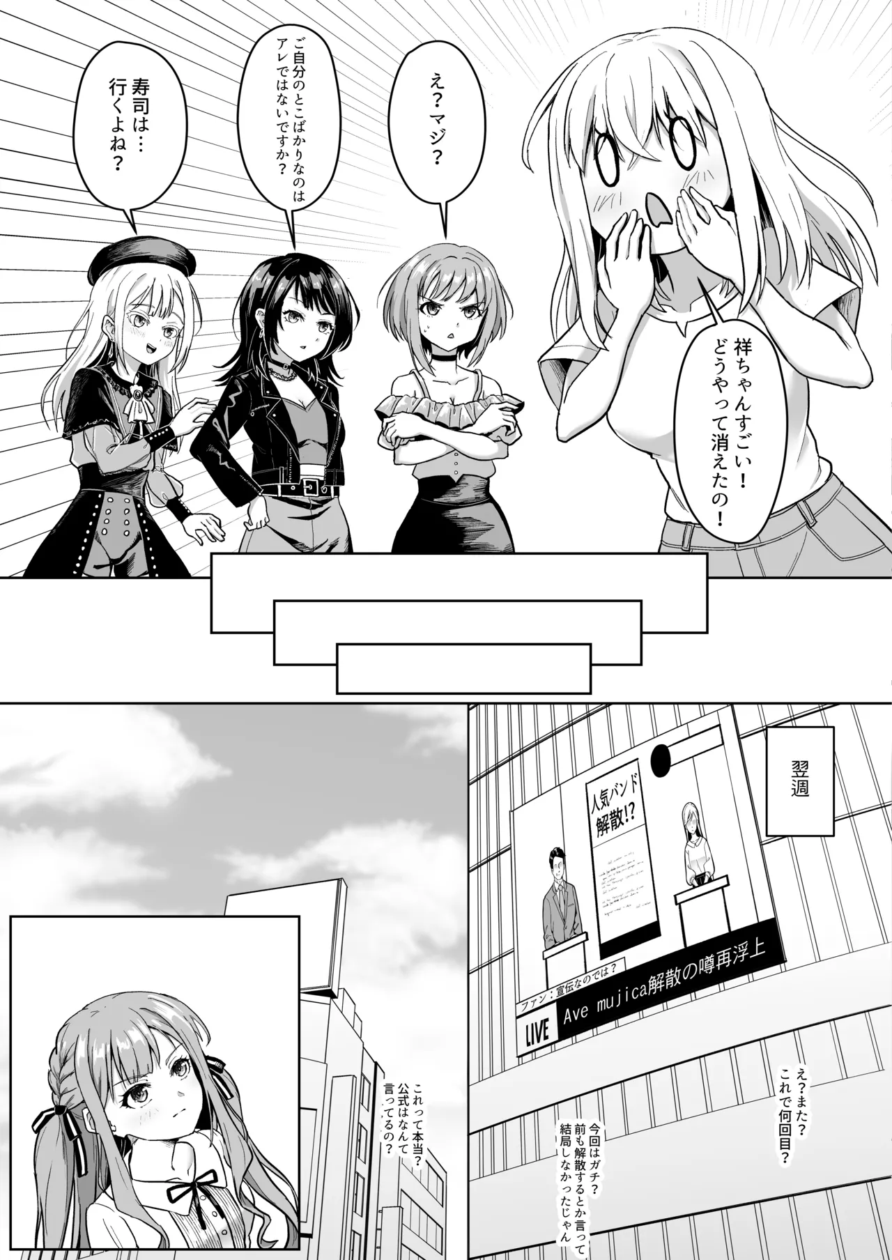 モーティスのメンバー仲良し計画♪プランH編♪ Page.5