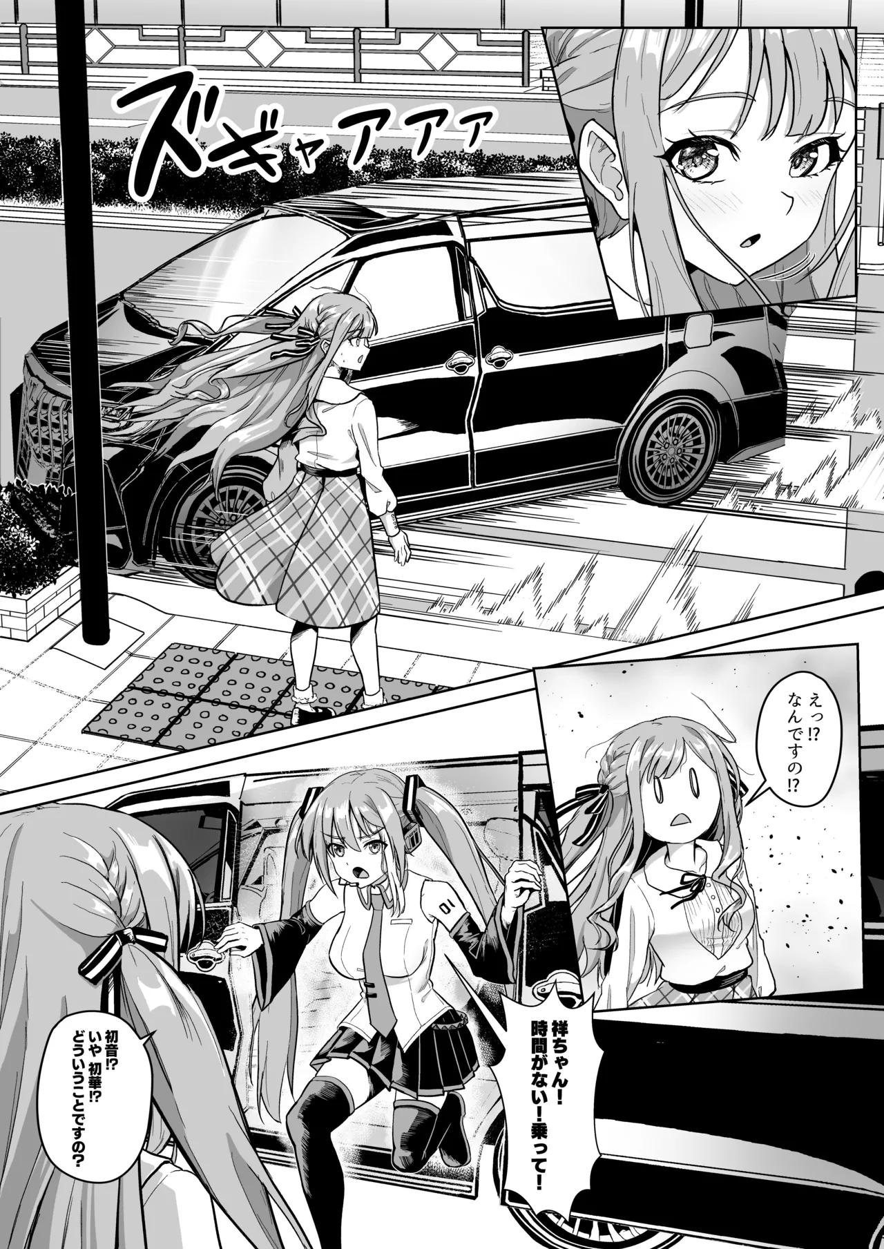 モーティスのメンバー仲良し計画♪プランH編♪ Page.6