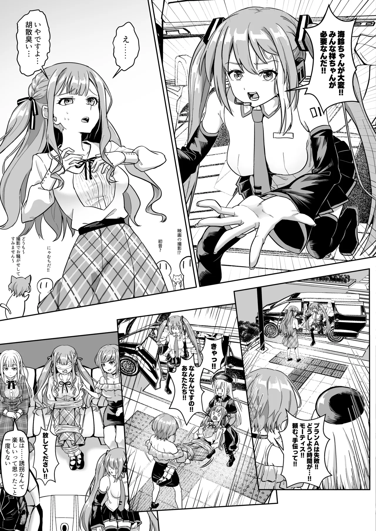 モーティスのメンバー仲良し計画♪プランH編♪ Page.7