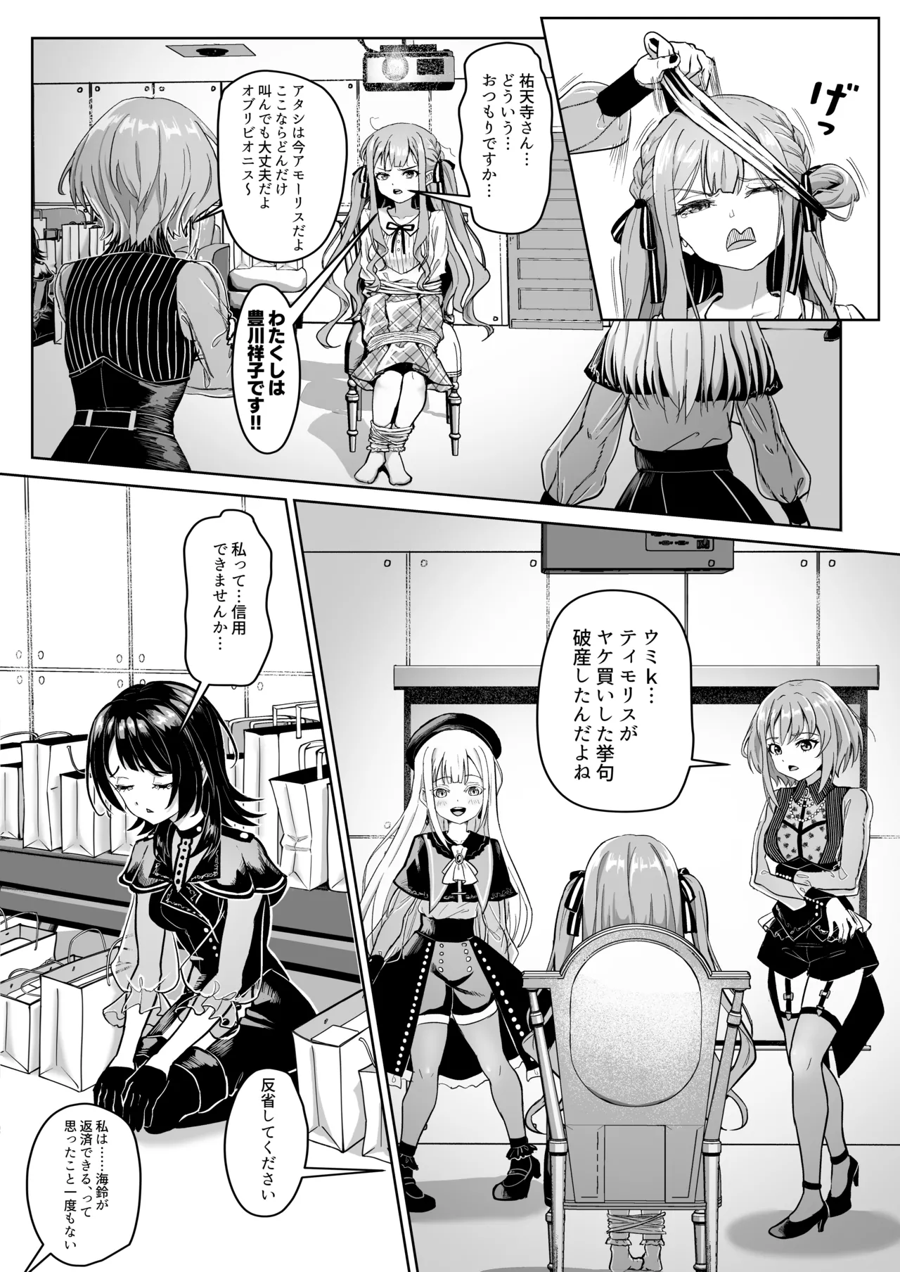 モーティスのメンバー仲良し計画♪プランH編♪ Page.8