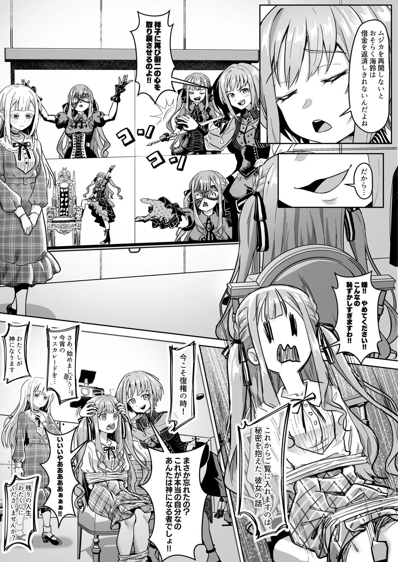 モーティスのメンバー仲良し計画♪プランH編♪ Page.9