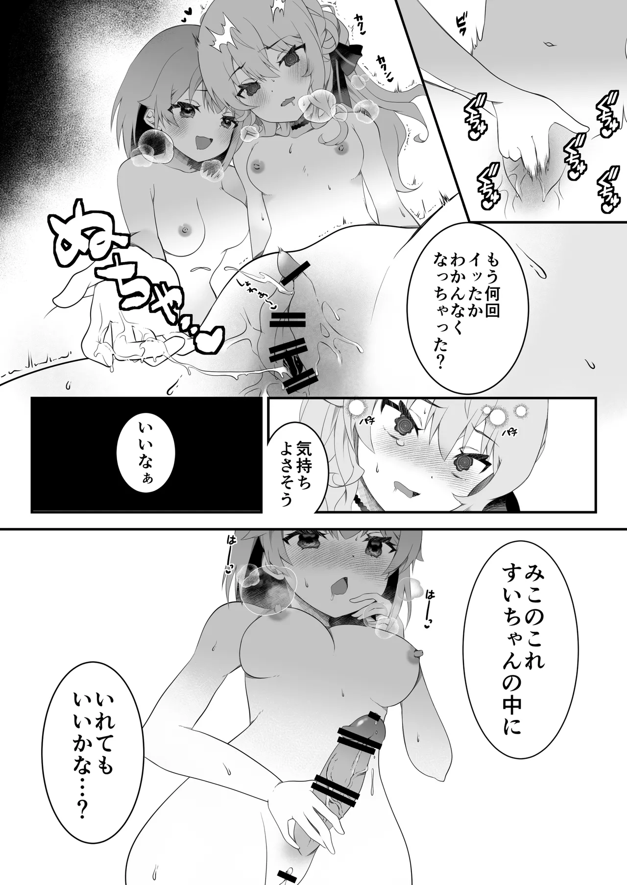 さいみんせいこう Page.13