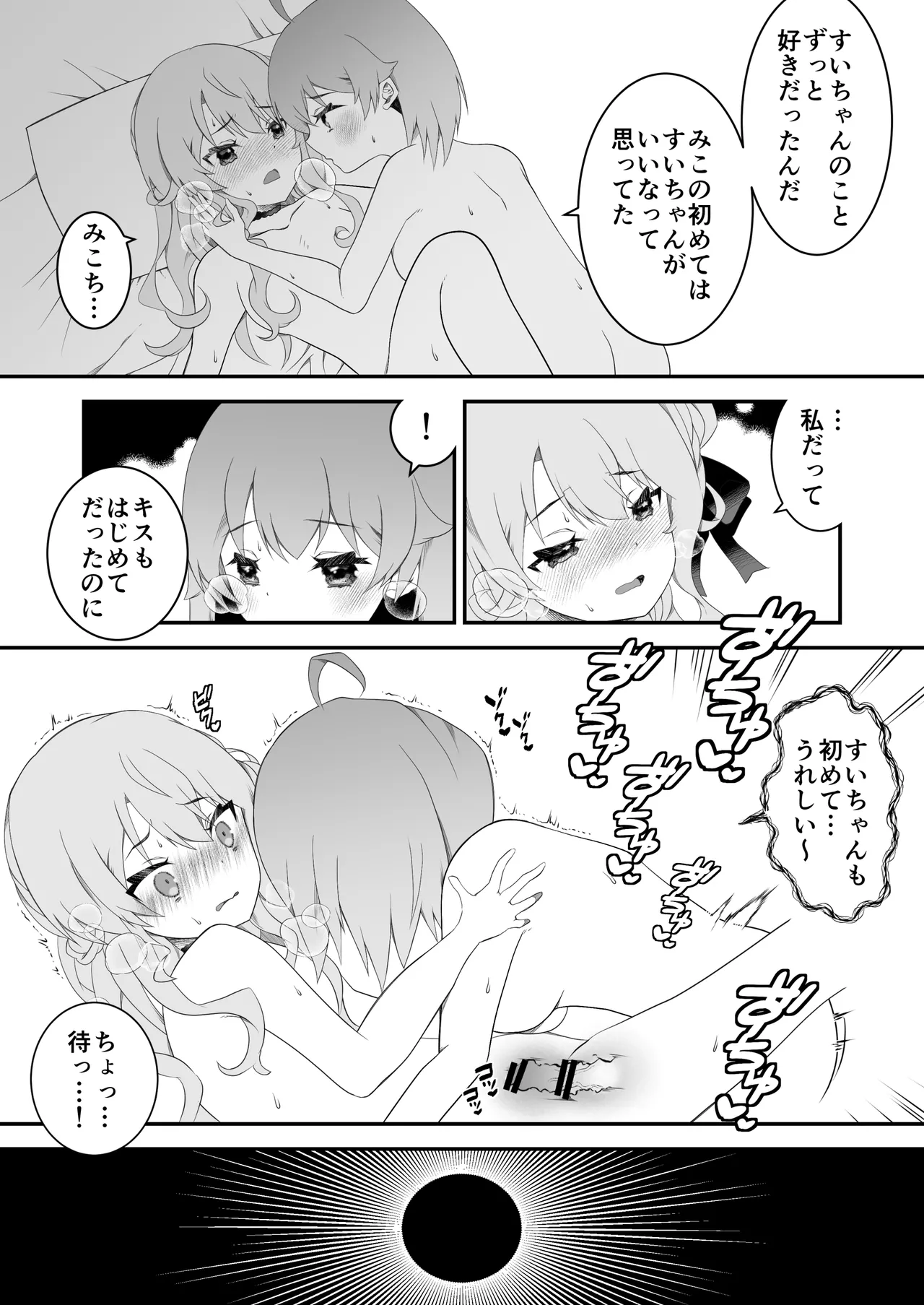 さいみんせいこう Page.17