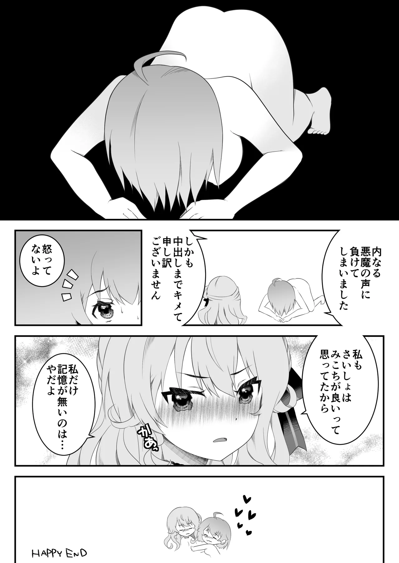 さいみんせいこう Page.19