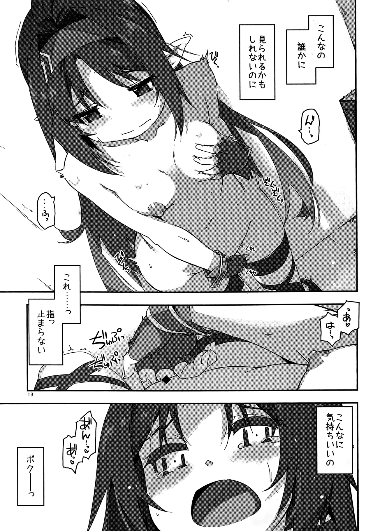 ユウキいぢり4 Page.12