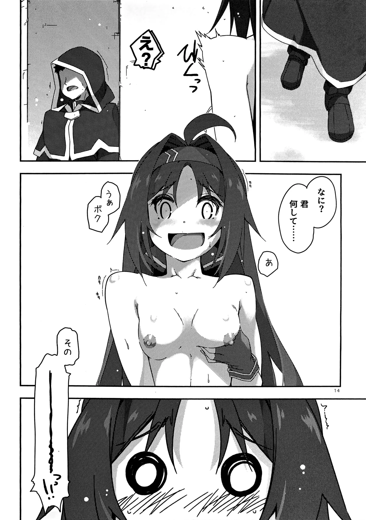 ユウキいぢり4 Page.13