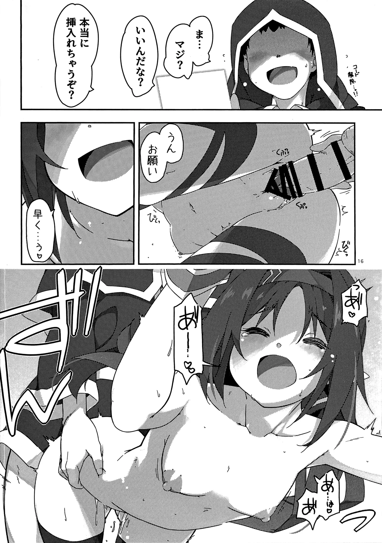 ユウキいぢり4 Page.15