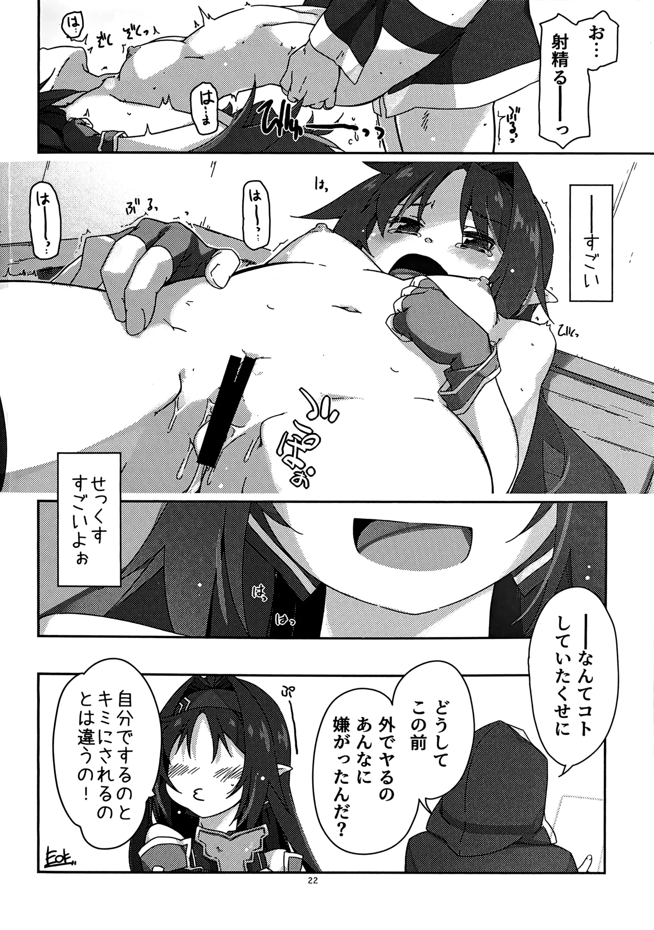 ユウキいぢり4 Page.21