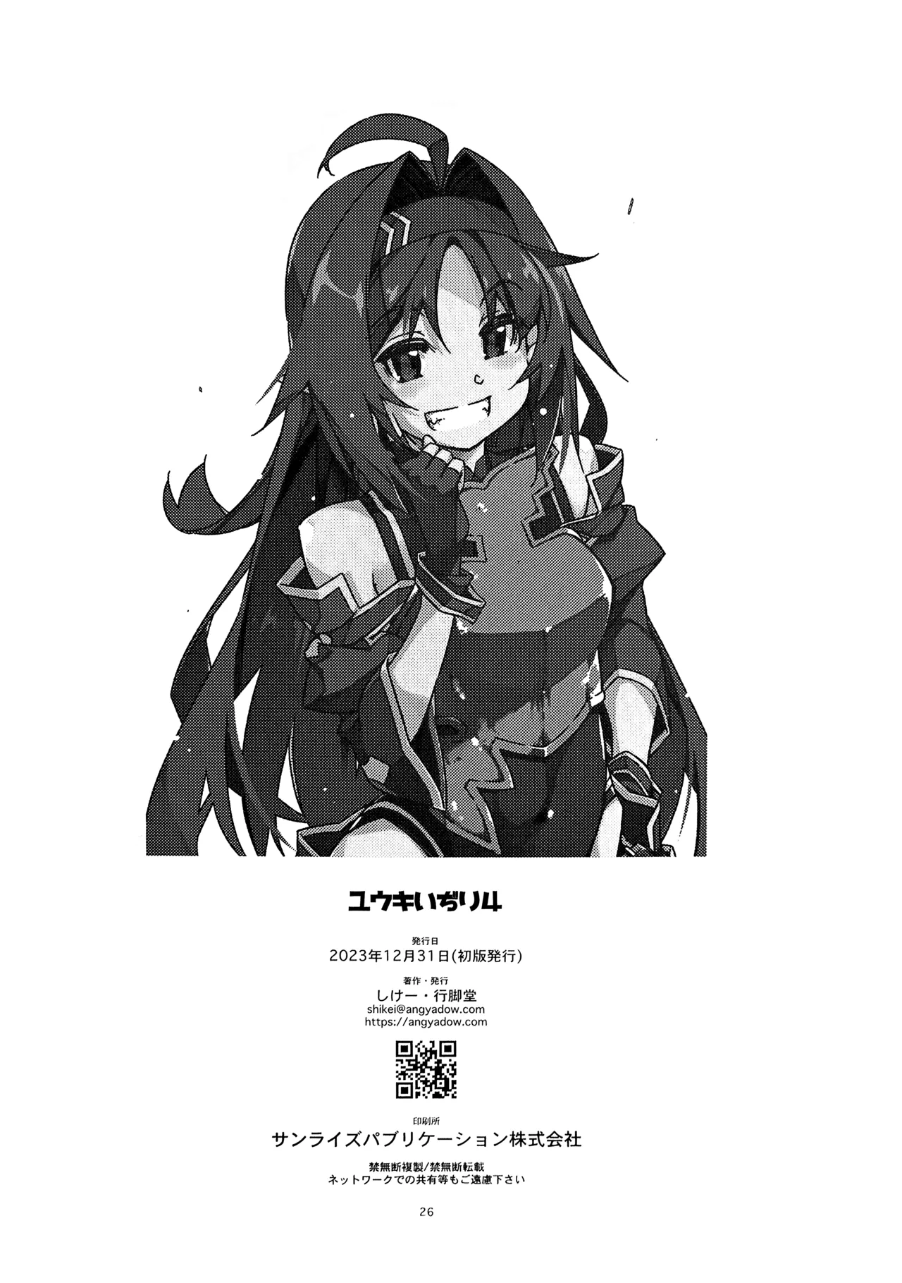 ユウキいぢり4 Page.25