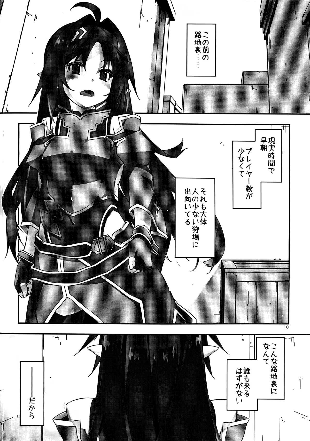 ユウキいぢり4 Page.9