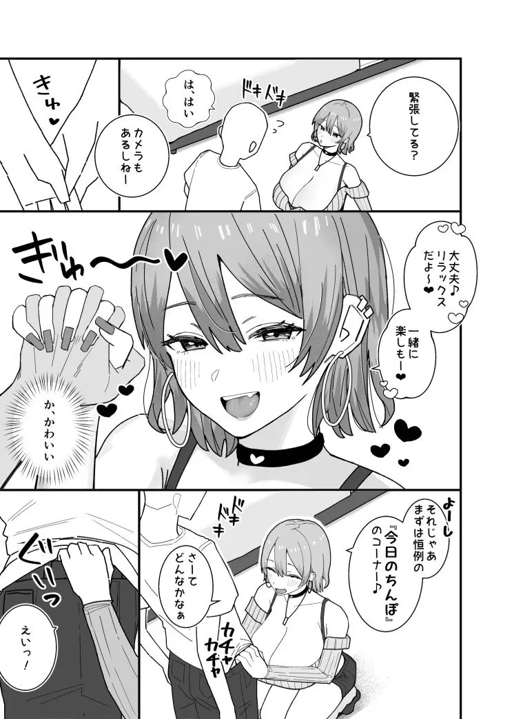甘サド系小悪魔女子(ギャル)のクソザコ童貞ちんぽ救済！いちゃラブどすけべH Page.5