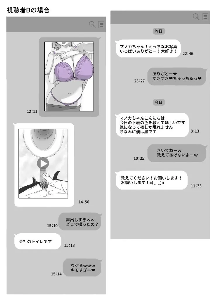 甘サド系小悪魔女子(ギャル)のクソザコ童貞ちんぽ救済！いちゃラブどすけべH Page.50