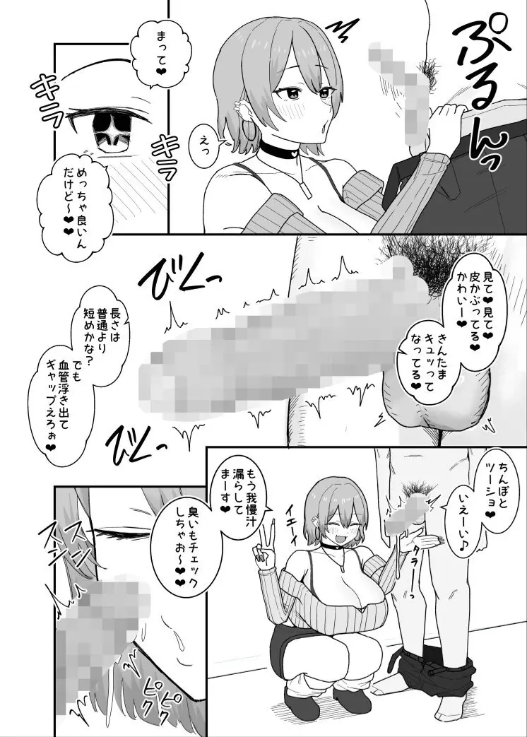 甘サド系小悪魔女子(ギャル)のクソザコ童貞ちんぽ救済！いちゃラブどすけべH Page.6