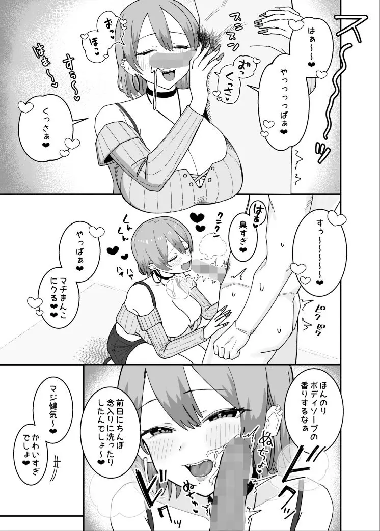甘サド系小悪魔女子(ギャル)のクソザコ童貞ちんぽ救済！いちゃラブどすけべH Page.7