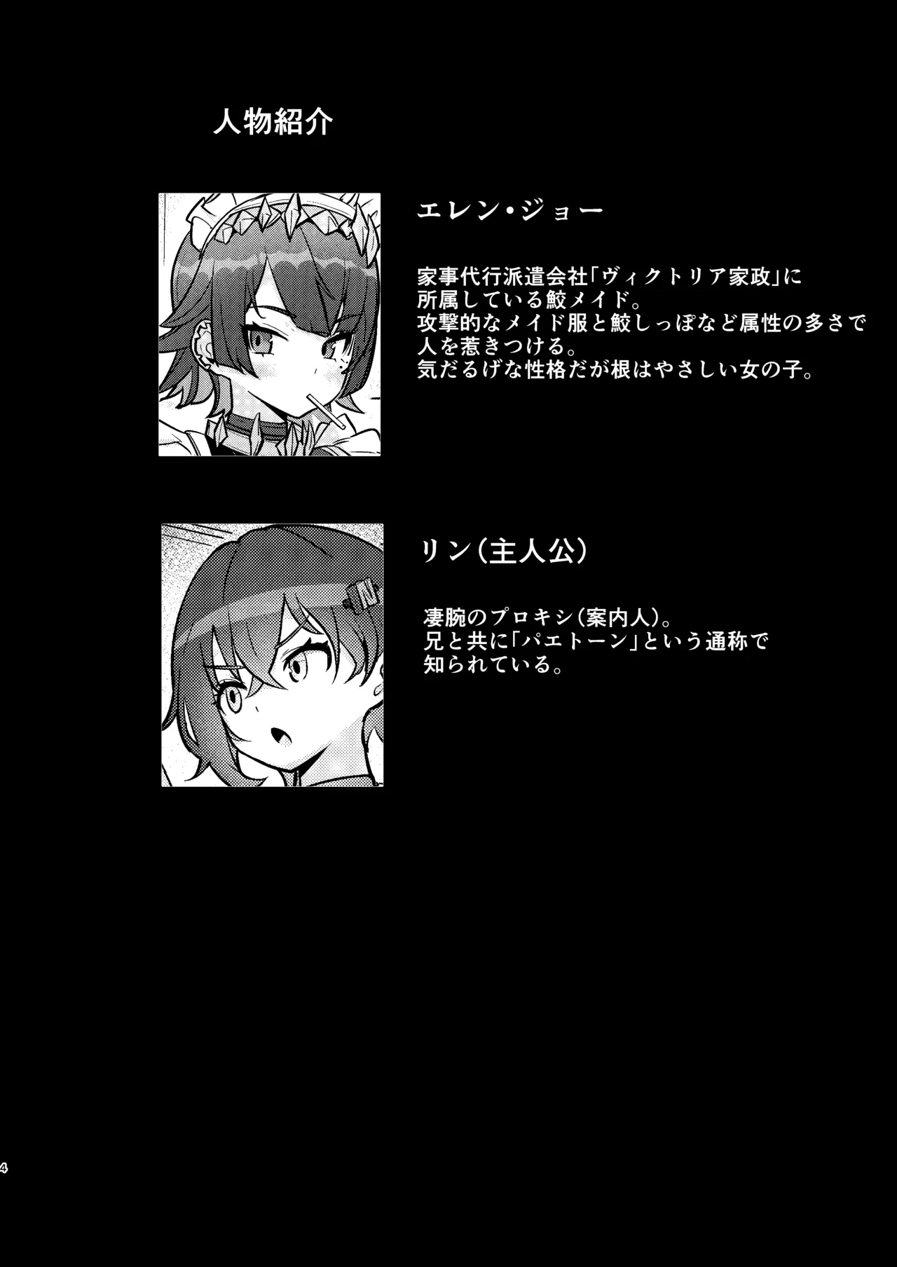 「万能つまようじ入れ（微糖）」エレンちゃんをいじめたい Page.3