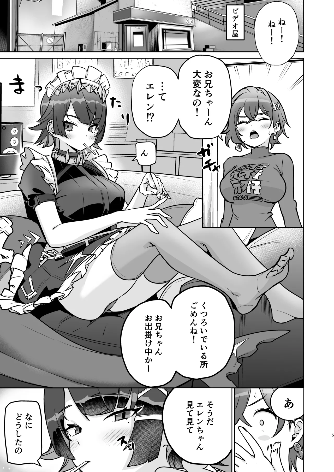 「万能つまようじ入れ（微糖）」エレンちゃんをいじめたい Page.4