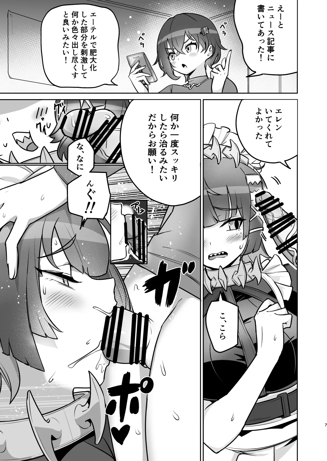 「万能つまようじ入れ（微糖）」エレンちゃんをいじめたい Page.6