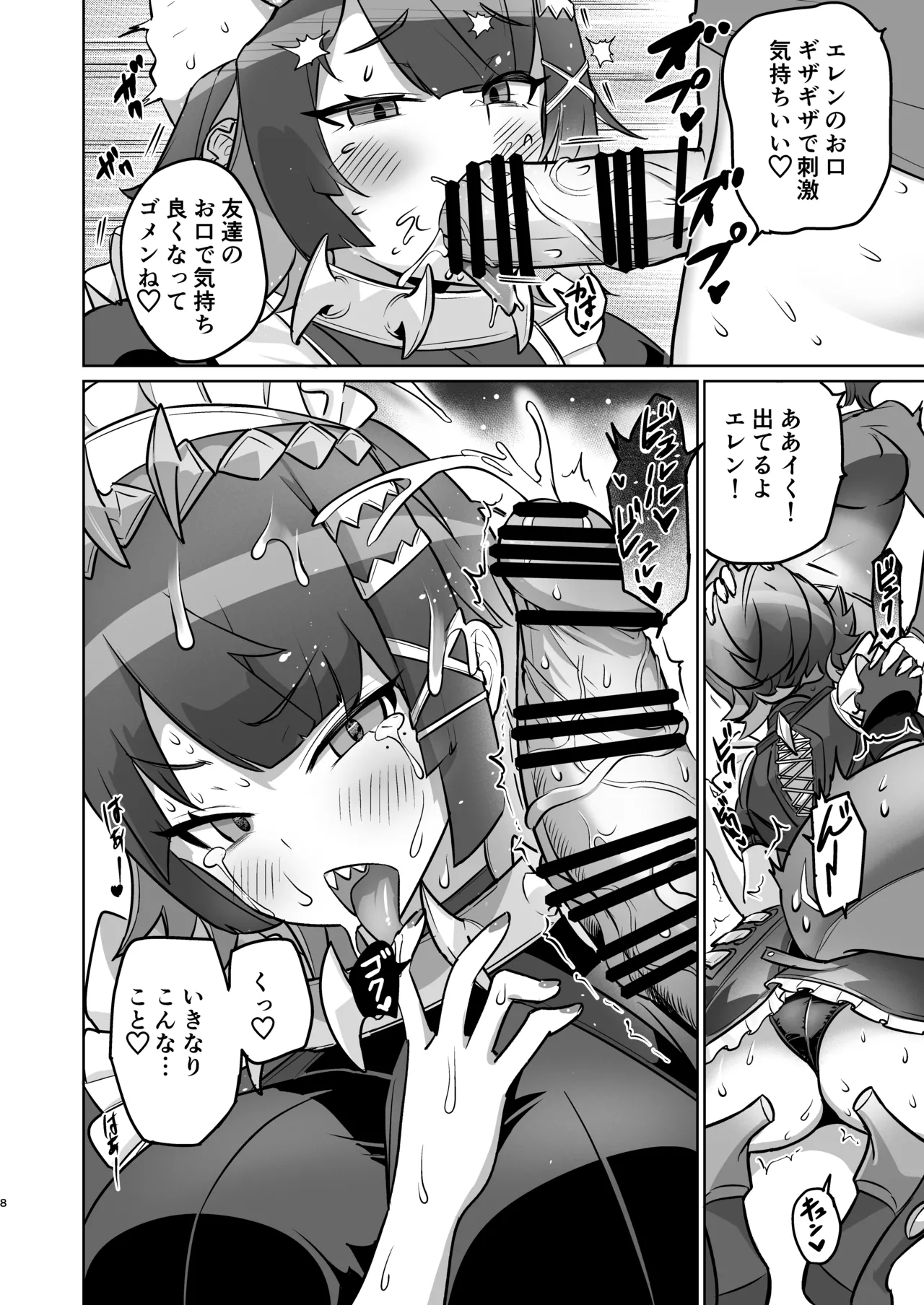 「万能つまようじ入れ（微糖）」エレンちゃんをいじめたい Page.7