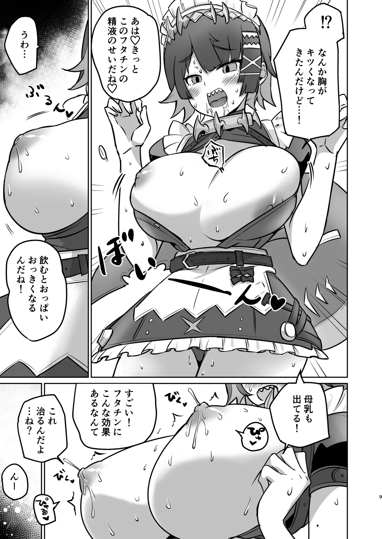 「万能つまようじ入れ（微糖）」エレンちゃんをいじめたい Page.8