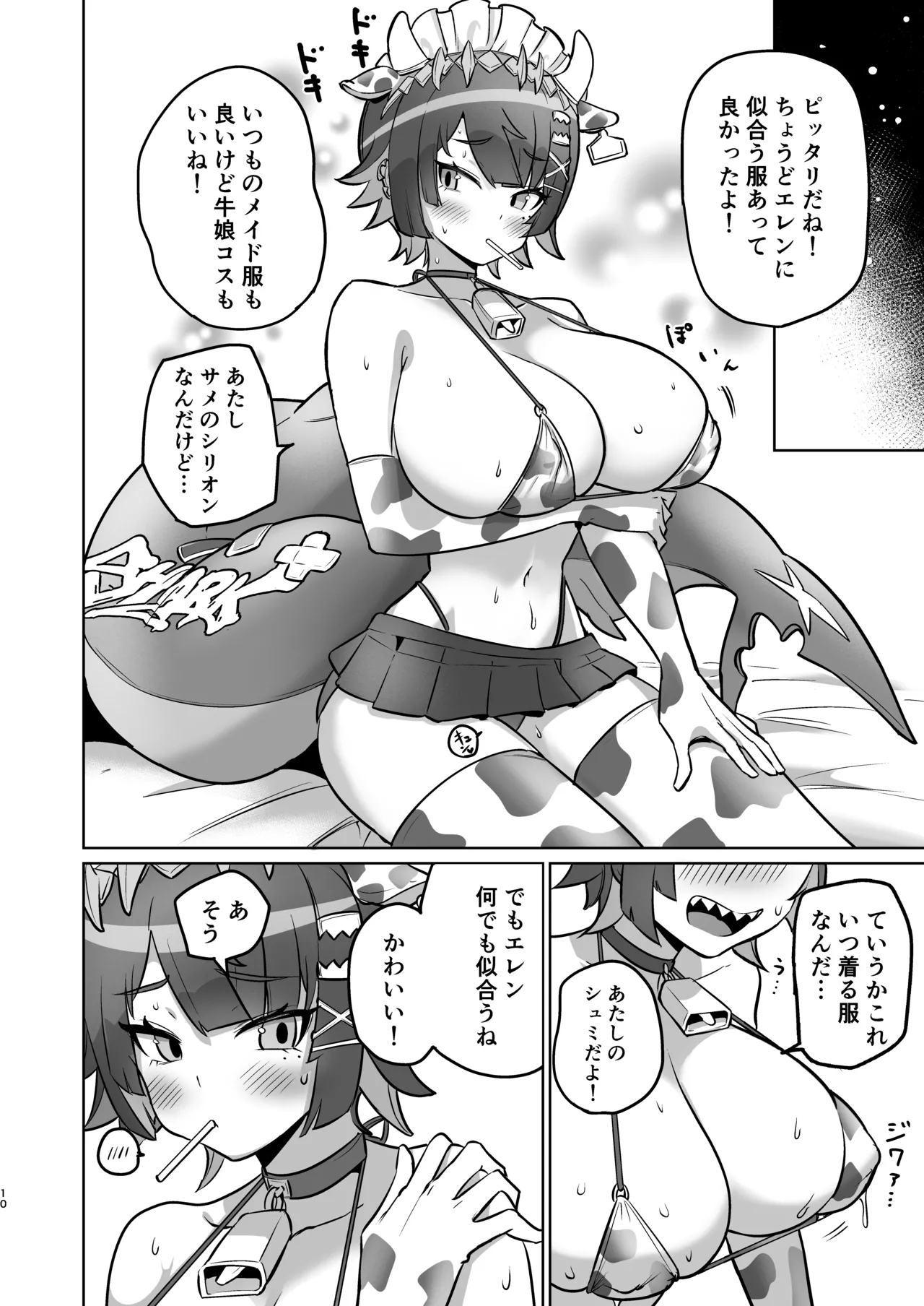 「万能つまようじ入れ（微糖）」エレンちゃんをいじめたい Page.9