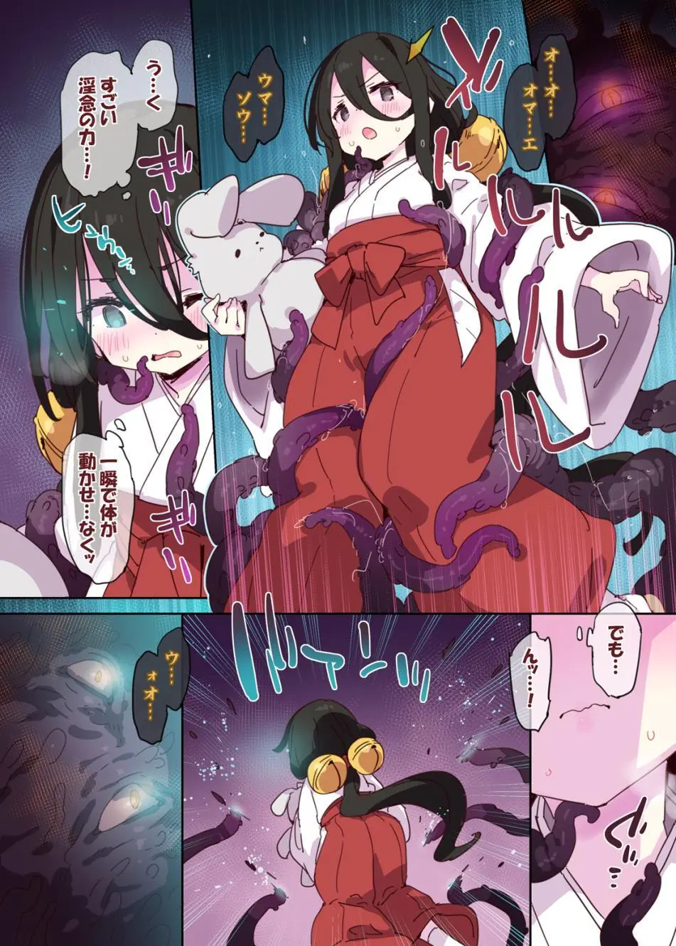 退魔巫女うさぎちゃんの大誤算 Page.4