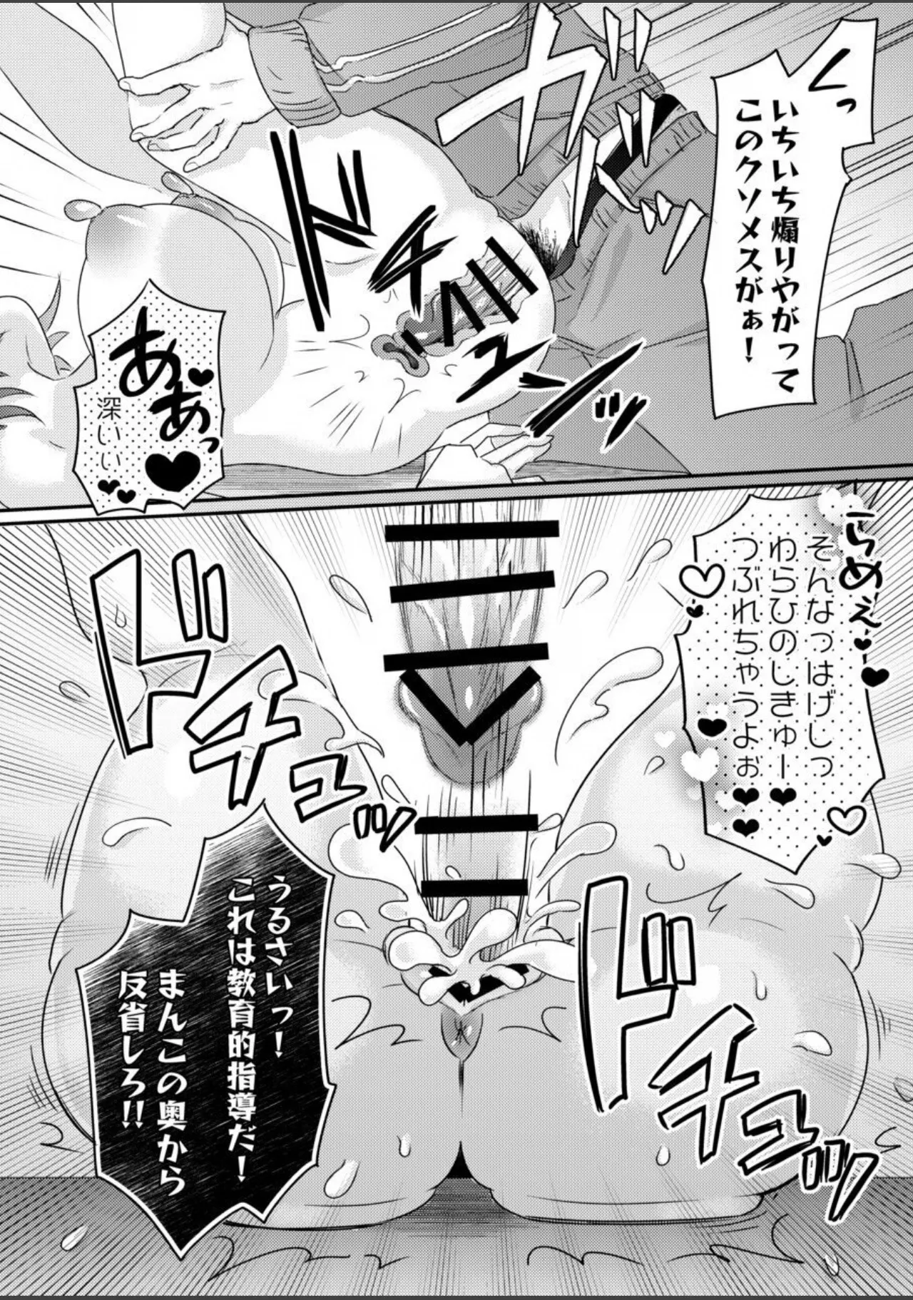 優等生女子-雌母改造計画 Page.33