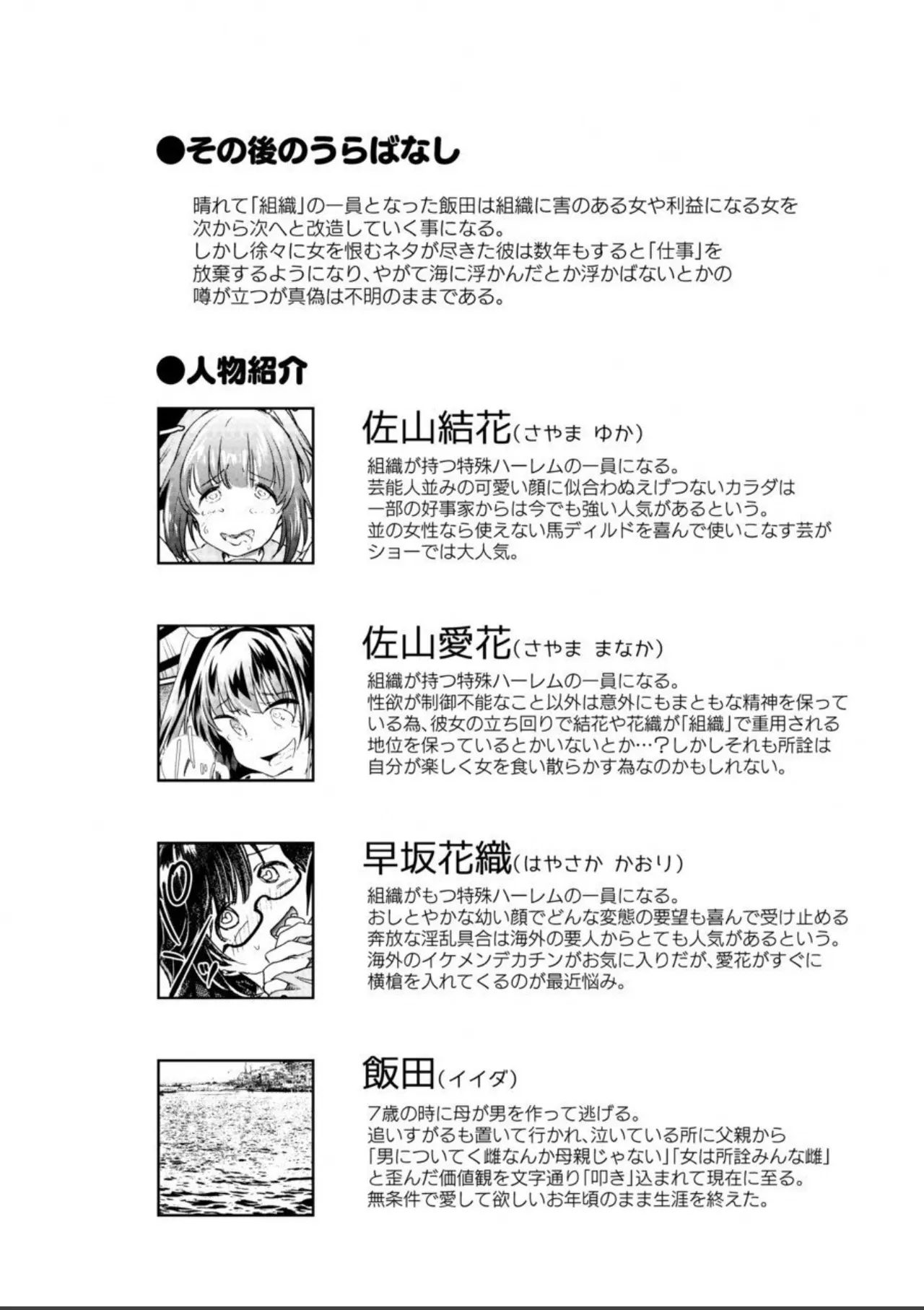 優等生女子-雌母改造計画 Page.40