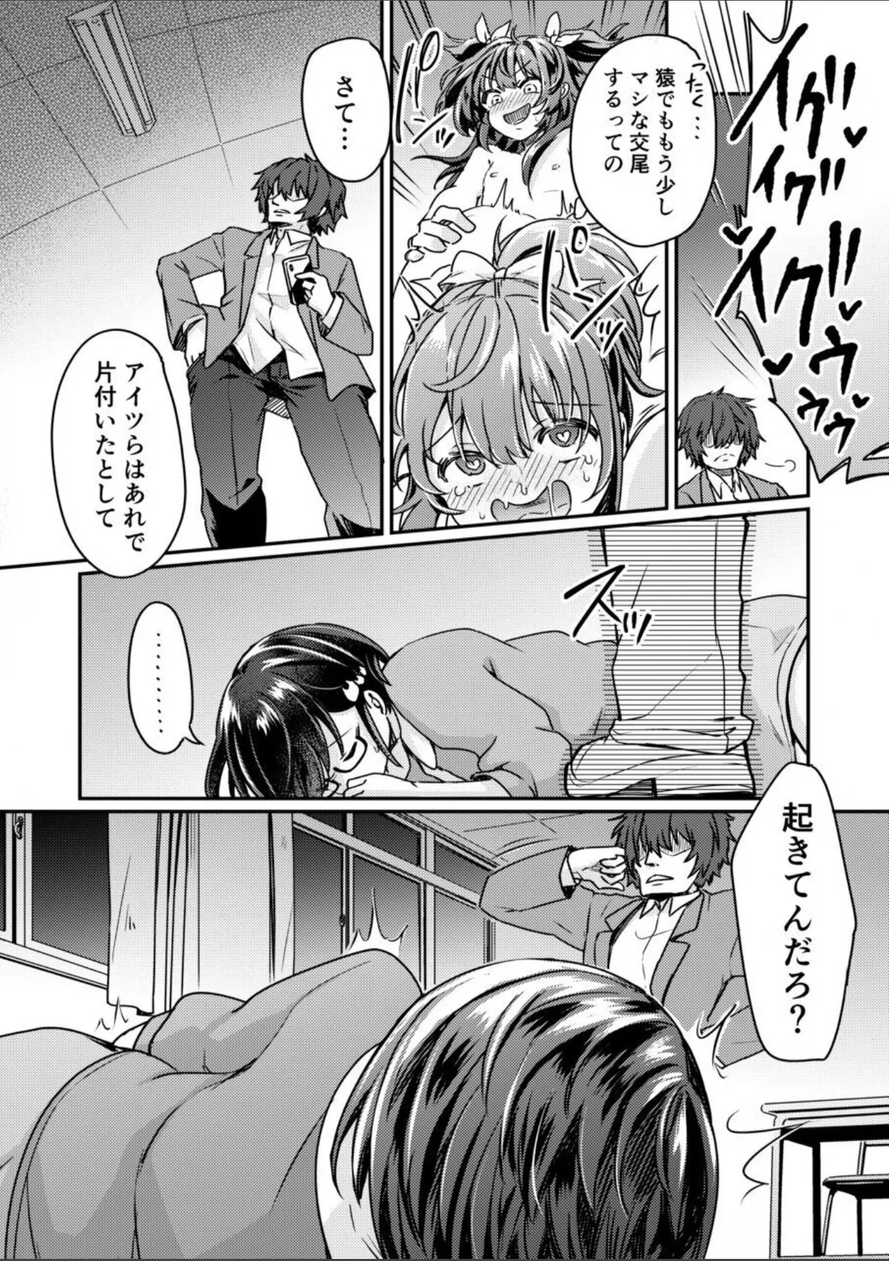 優等生女子-雌母改造計画 Page.7