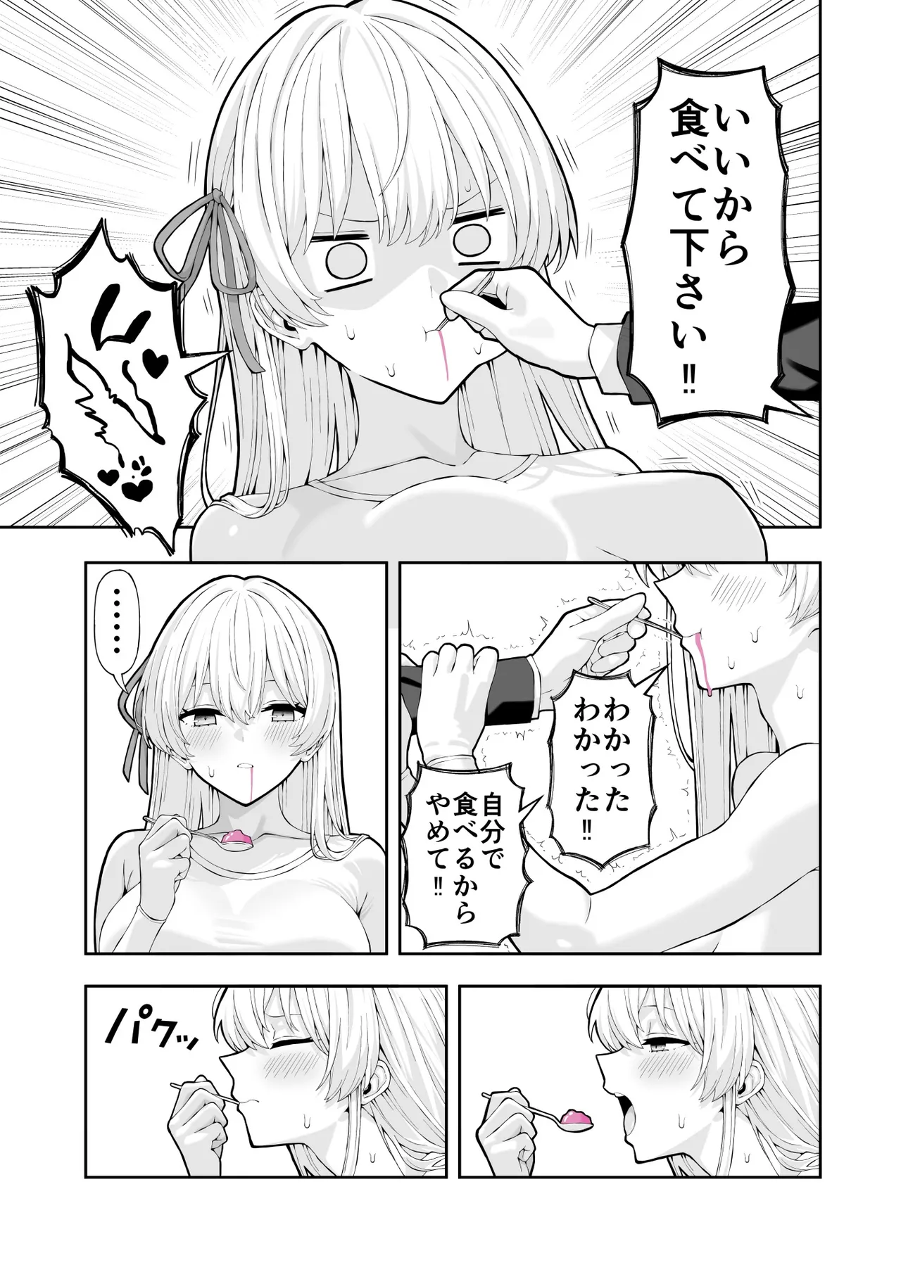 アナルゼリー浣腸漫画 Page.20