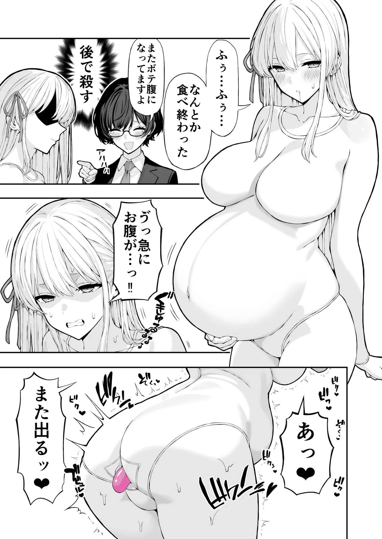 アナルゼリー浣腸漫画 Page.22