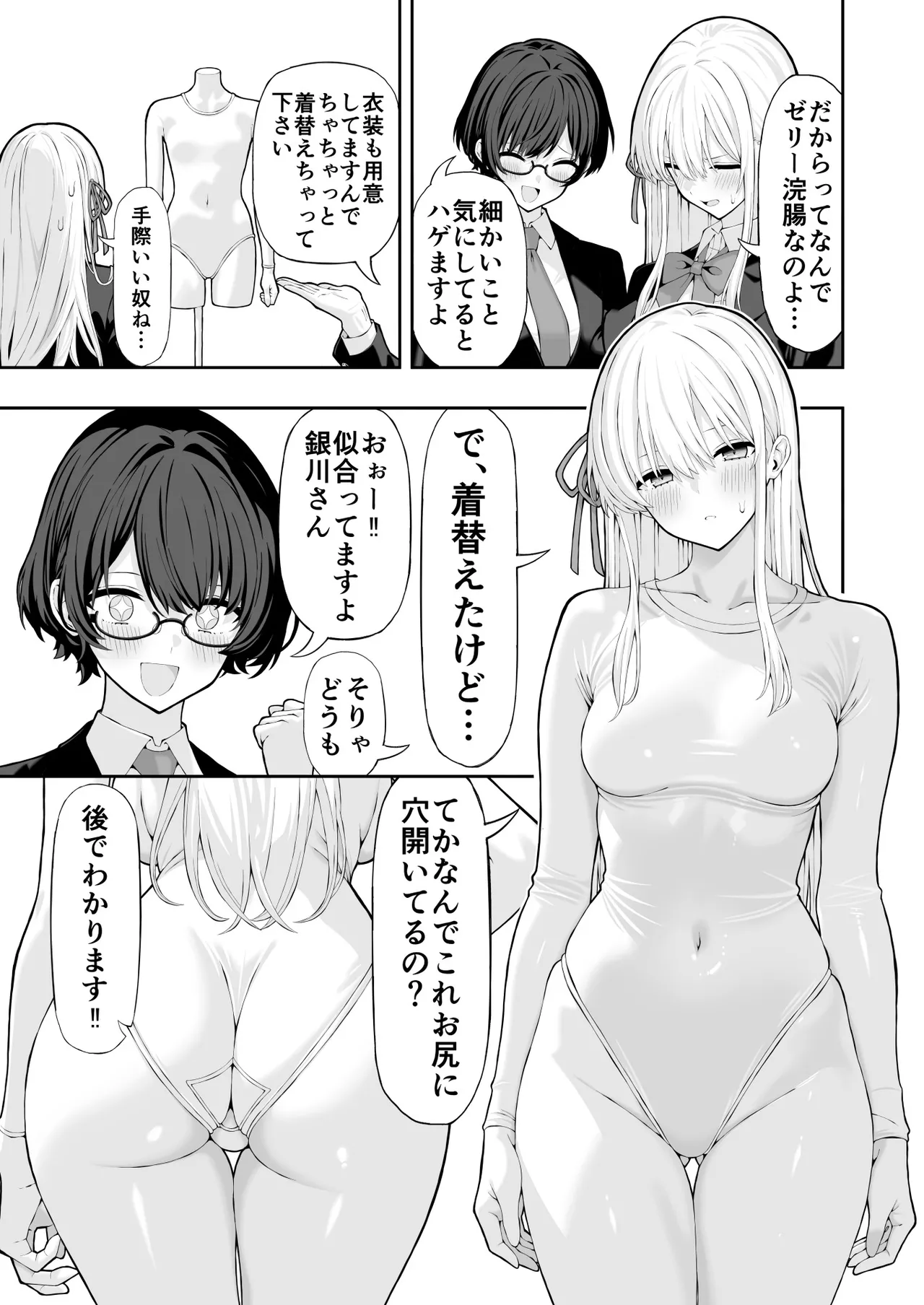 アナルゼリー浣腸漫画 Page.4