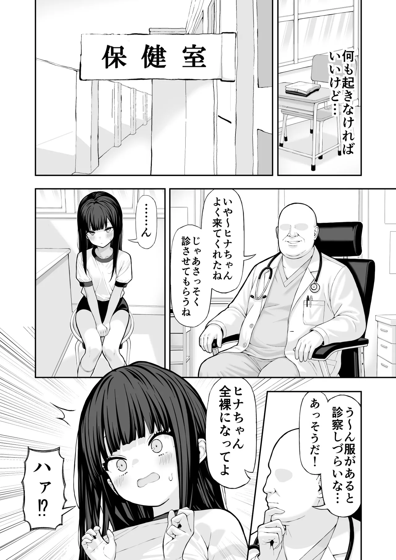 ロリ催眠 Page.3