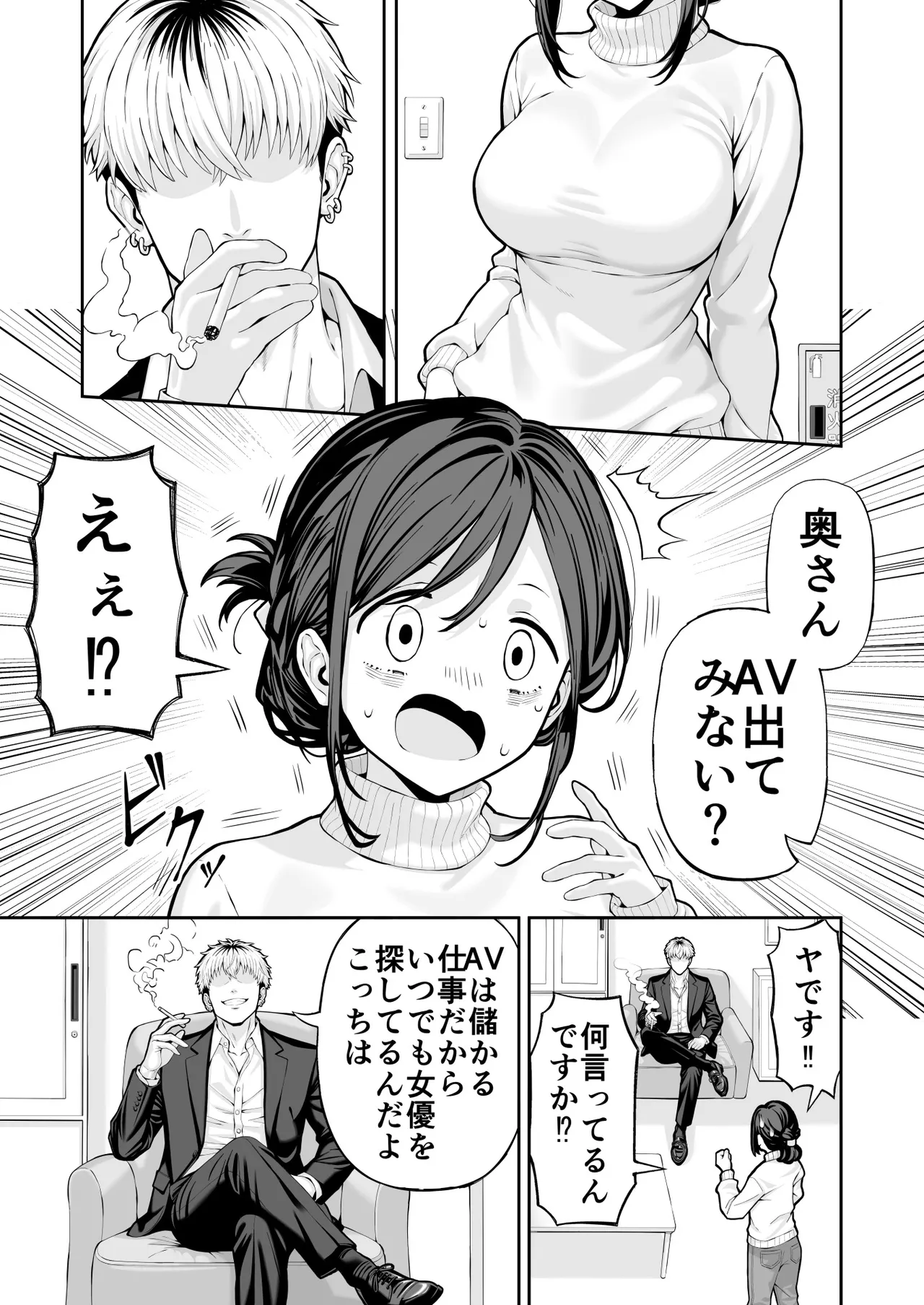 人妻NTR Page.4