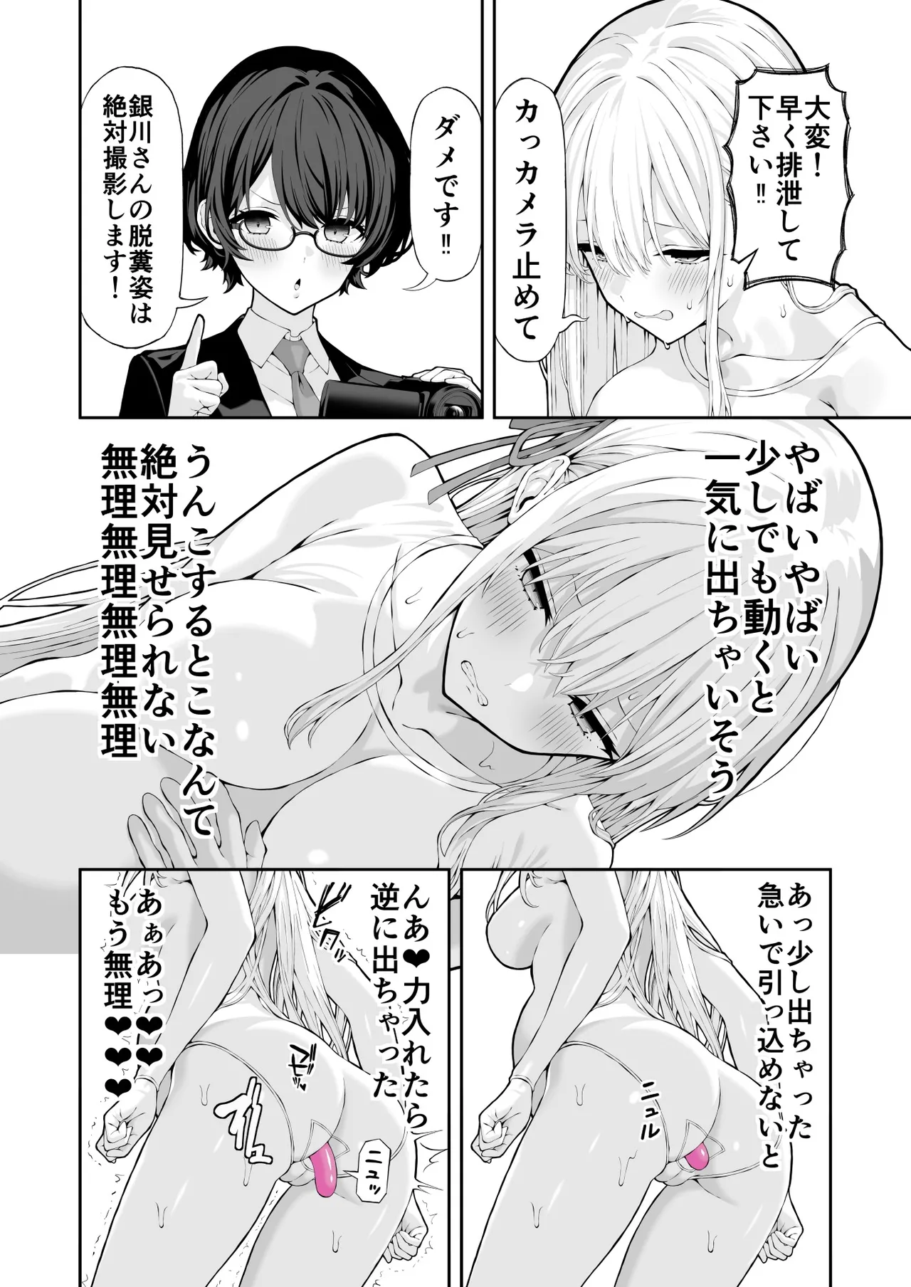 アナルゼリーアイドル Page.11