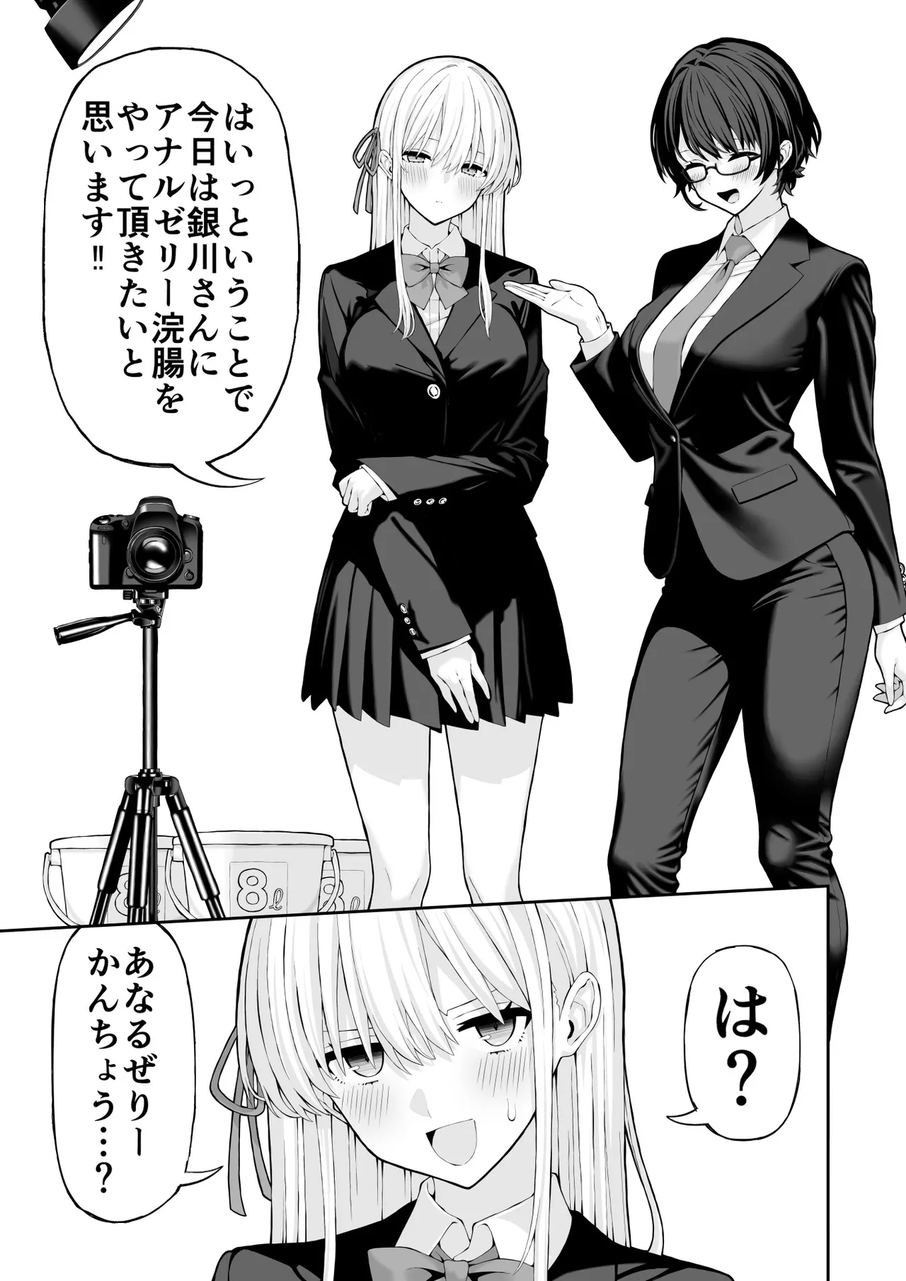アナルゼリーアイドル Page.2